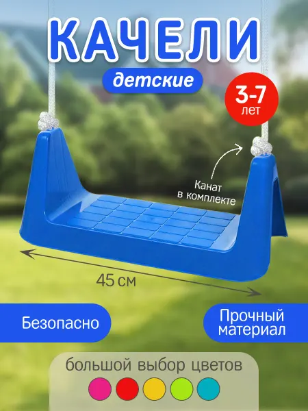 ПластиК Качели пластиковые подвесные синие