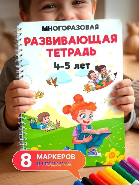 ПроДети Развивающая книга пиши стирай, тетрадь