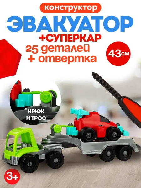 Стром Машинка конструктор с отверткой Эвакуатор-автовоз