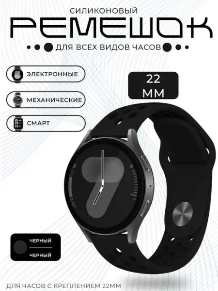 Ремешок для часов 22 мм