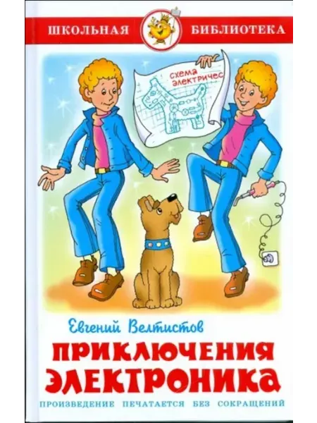 Самовар Приключения Электроника