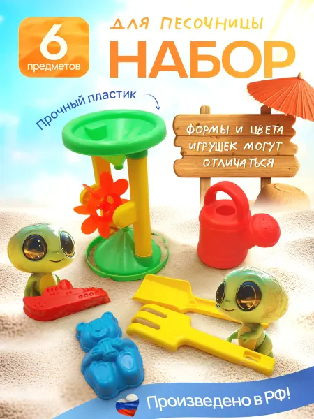 Mimitoys Набор для песочницы детский