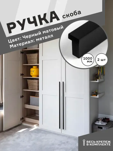Центр Мебельной Фурнитуры Ручки мебельные длинные для шкафа 1000 мм 2 шт