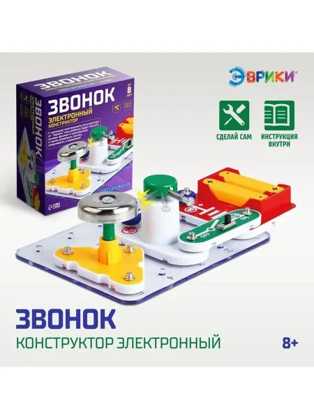 Эврики Электронный конструктор "Звонок", 11 элементов