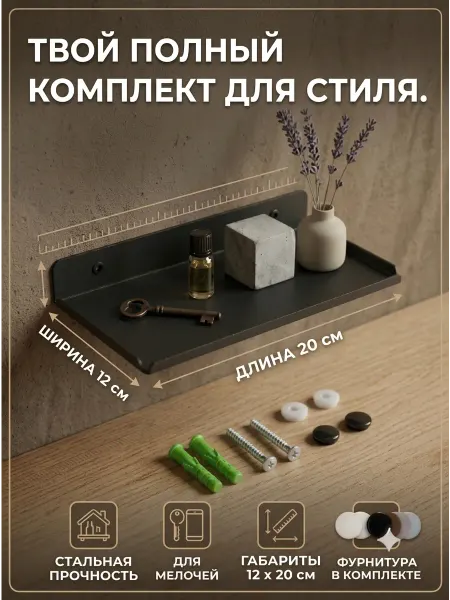 Полка настенная металлическая лофт 12х20