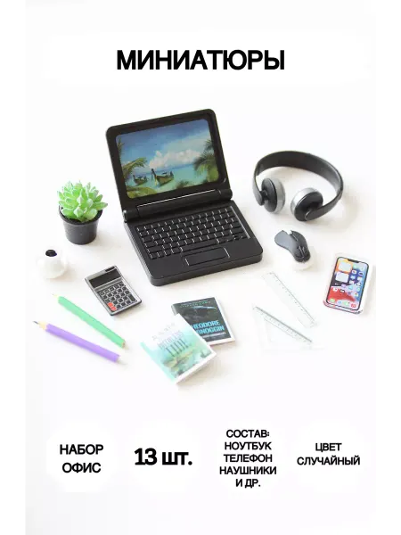 Market13Salnik Аксессуары для кукольного домика ноутбук 13 предметов