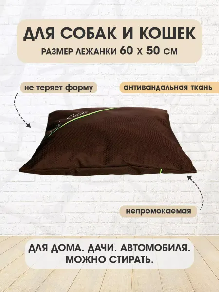 Trixie Лежанка мягкая прямоугольная для собак и кошек 60 х 50 см