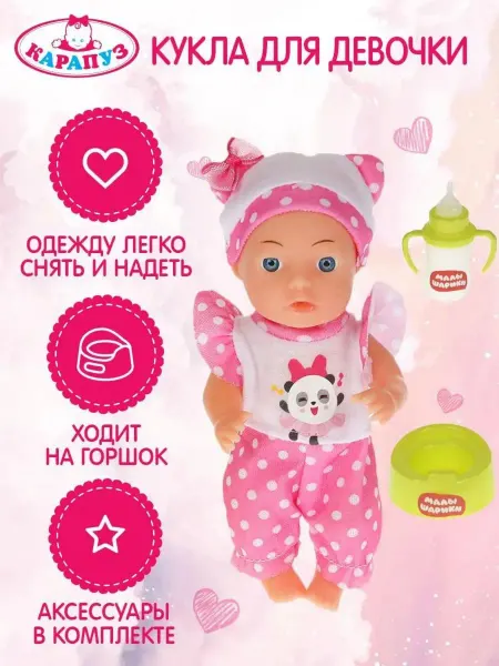 Карапуз Кукла пупс развивающая baby Малышарики 15 см