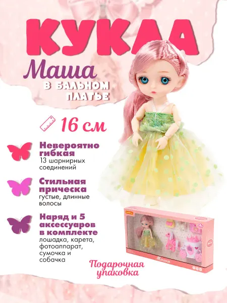 Полесье Кукла "Маша" (16 см) в бальном платье
