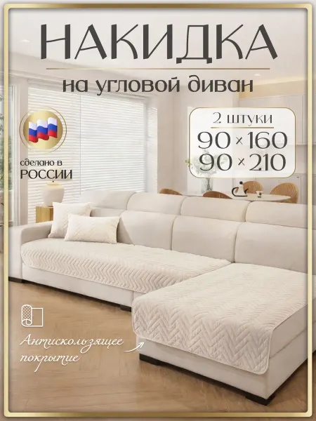 La Vita Tulle Накидка на диван, чехол комплект 210х90 и 160х90 см