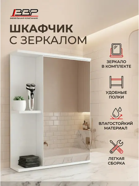 ВВР мебель Шкаф в ванную с зеркалом 2 полка сбоку