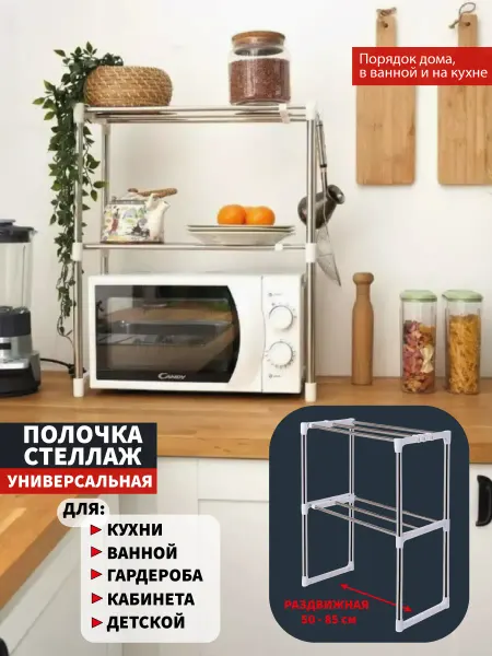 Этажерка на стол под микроволновку 2 яруса
