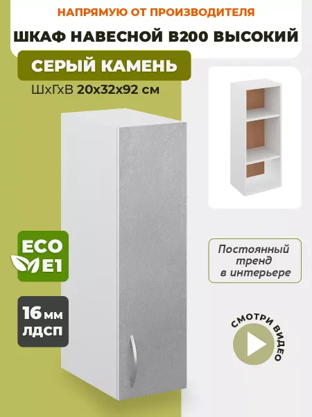 ECO кухни Шкаф кухонный узкий 20 см