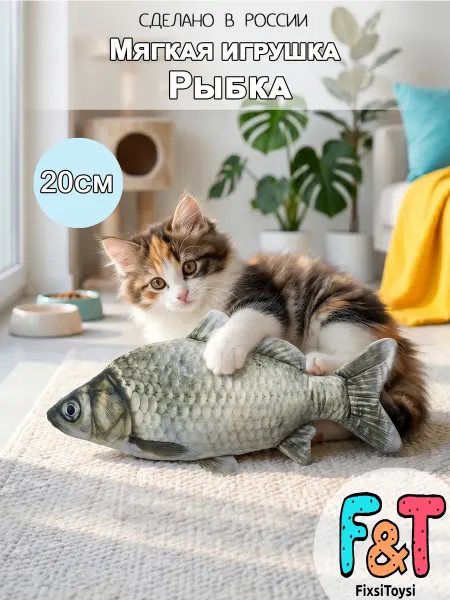 FixsiToysi Мягкая игрушка рыбка карась 20 см