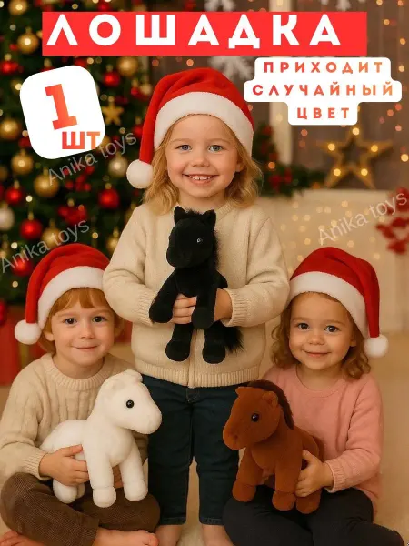 Anika Toys Мягкая игрушка лошадка символ 2026