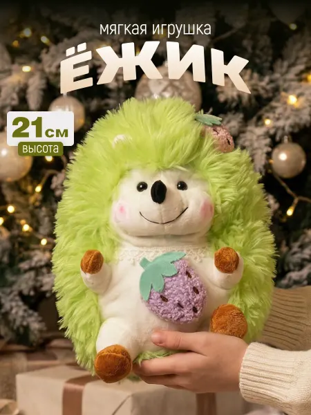 ЭВРИКА подарки и удивительные вещи Игрушка мягкая Ежик 20CM №3