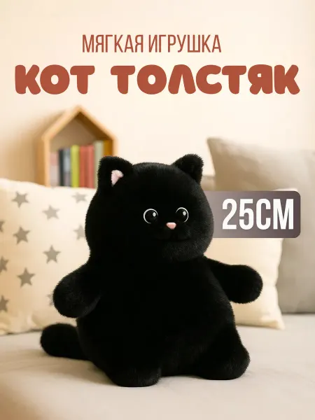 Мягкая игрушка Кот толстяк плюшевый 22см