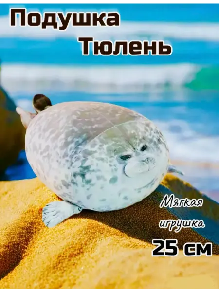 AMSells Мягкая игрушка Тюлень 25 см