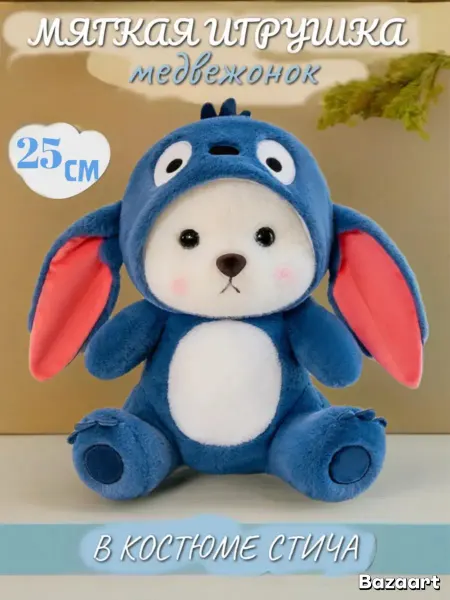 Мягкая игрушка мишка в костюме Стича 25см