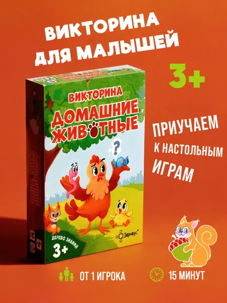 Эврикус Настольная игра для детей Викторина "Домашние животные" 3+