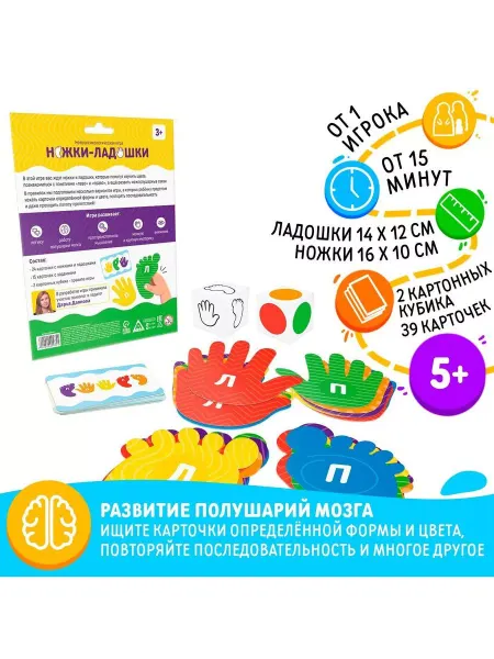 ЛАС ИГРАС Нейропсихологическая игра Ножки-ладошки, 3+