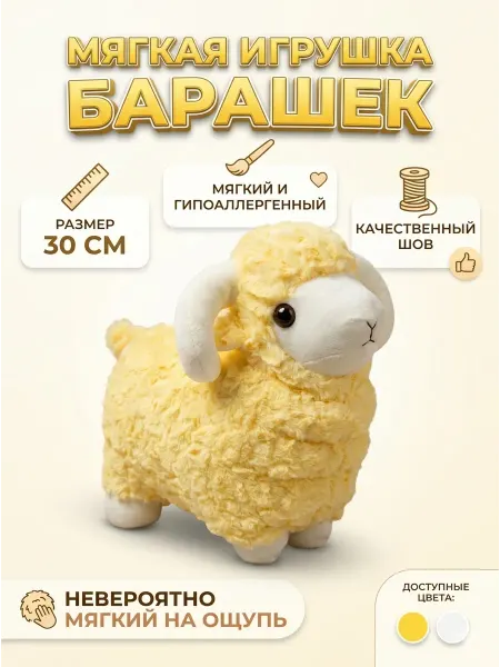 Лапки и Косички Мягкая игрушка барашек 30 см