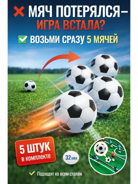 Frotorspla Мячики для настольного футбола 5 шт для мини кикера 32 мм