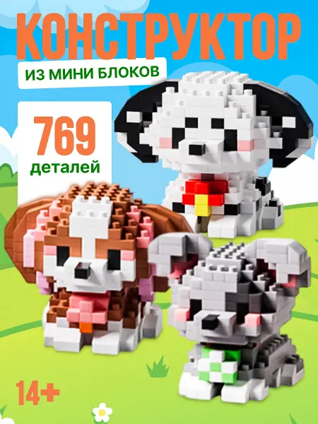 КРУТЯШКИЛЕНД Конструктор 3d из миниблоков собачки