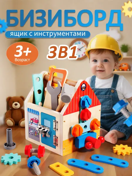 Конструктор набор инструментов детский 3в1