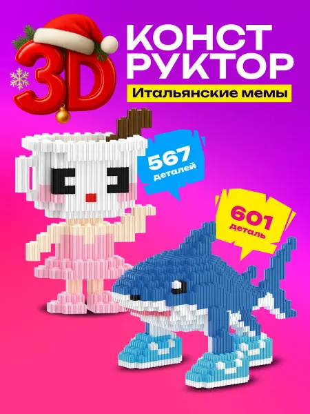 Kamillakids 3д Конструктор Пара акула капучино