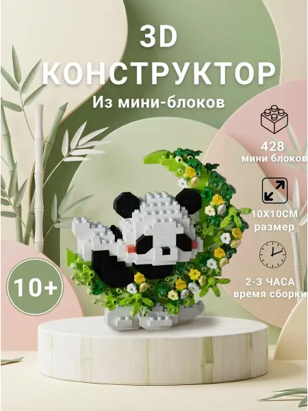 ЛиВа Конструктор 3Д из миниблоков