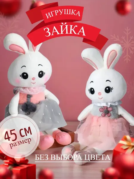 Plush toys Мягкая игрушка плюшевый зайка сплюшка 45 см