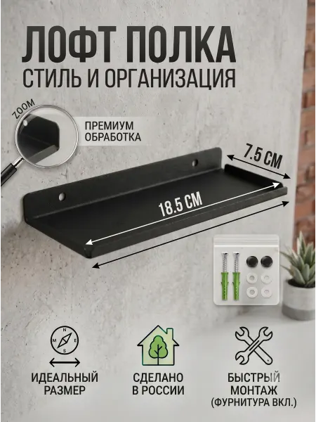 Полка настенная металлическая лофт 7.5х18.5