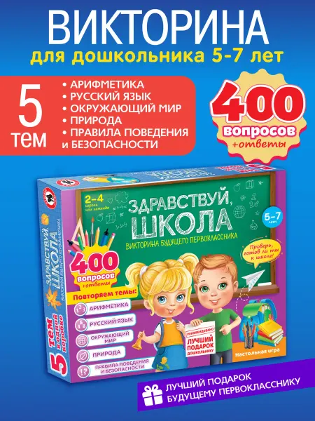 Русский стиль Настольная игра викторина подарочная для дошкольников 5в1