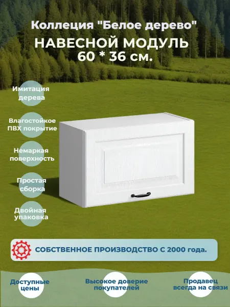 BVmebel Шкаф кухонный для вытяжки 60 см, МДФ Белая текстура