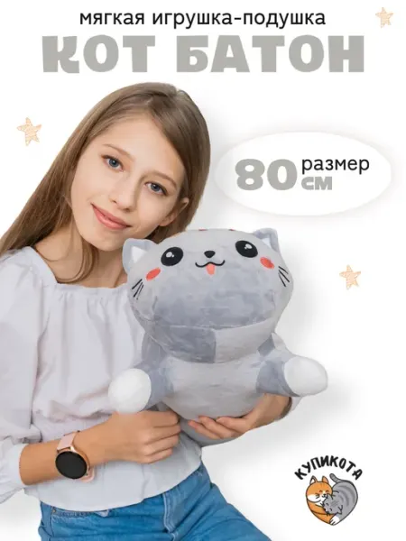 КупиКота Длинный кот батон подушка 80 см