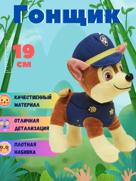 B&B Corp. Мягкая игрушка собака патруль