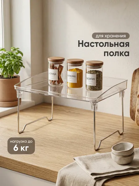 Birdhouse Полка настольная на ножках складная