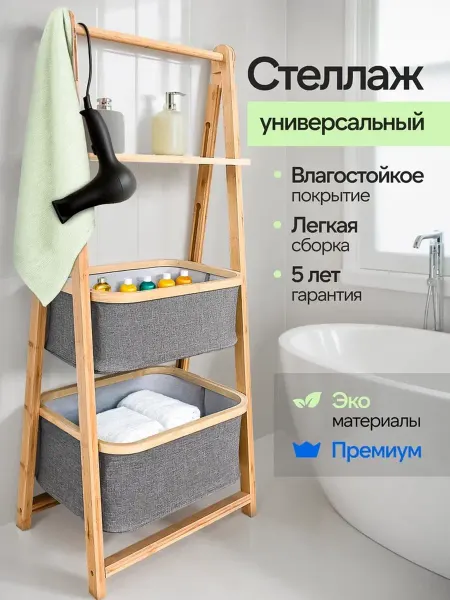 Bodella Стеллаж напольный для ванной с полками и ящиками