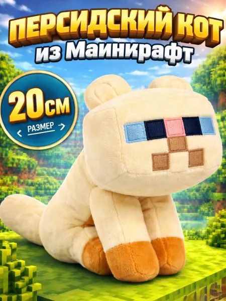 Мягкая игрушка Майнкрафт Персидский Кот Tabby Cat