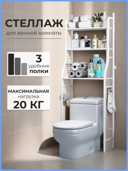 DeorrShop Стеллаж для ванной и туалета напольный