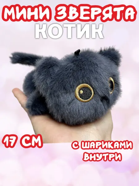 FunkyTown Котенок мягкая игрушка Ароматизированная