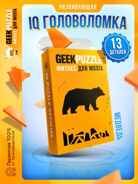 GEEK PUZZLE Фитнес для мозга Головоломка пазл танграм Медведь
