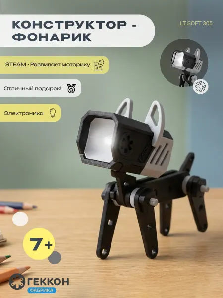 Gekkon-Shop Конструктор Электрический для мальчиков Собачка