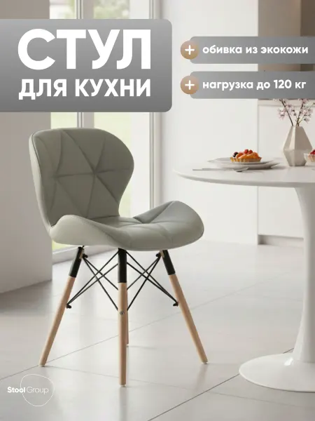 STOOL GROUP Мягкий стул Бон кухонный со спинкой ракушка