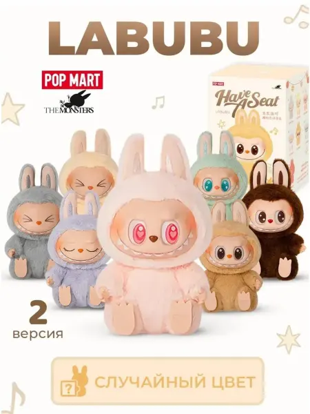Мягкая игрушка Сюрприз Лабубу Have a Seat