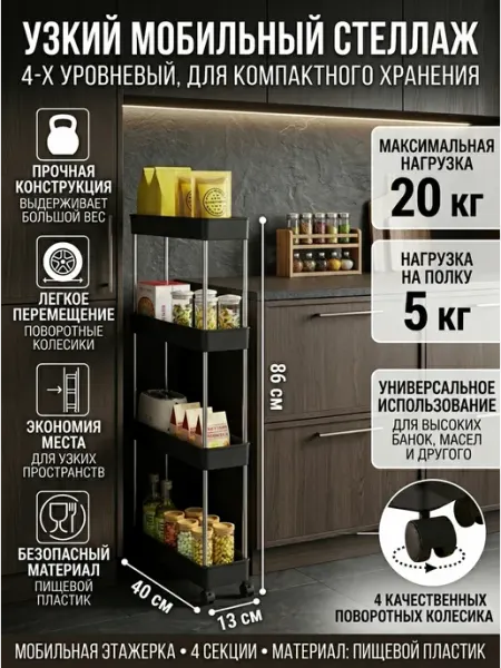 HomZon Этажерка на колесиках, Стеллаж, Полка для кухни узкая