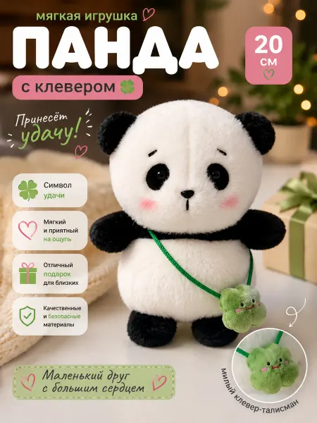 IGLUSHKI Мягкая Игрушка Панда маленькая