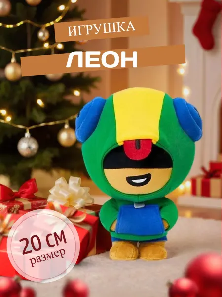 KING OF SALES Мягкая игрушка Леон Бравл Старз