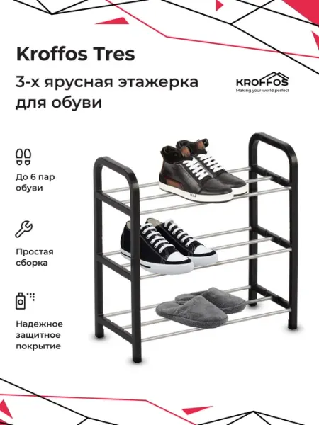 KROFFOS Обувница стойка для обуви этажерка